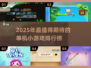 🔥2025单机小游戏TOP榜💥超好玩全汇总🎮