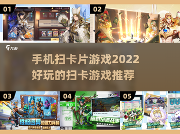 2022超🔥手机扫卡片游戏推荐🎉截图1