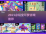 🔥2025必玩宝可梦游戏推荐✨
