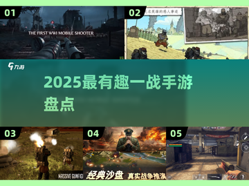 💥2025最燃一战手游盘点！🔥历史迷必玩截图1
