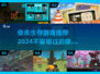 2024必玩🔥像素生存游戏合集💥