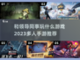 和领导同事玩啥？这些游戏超适合🔥🎮