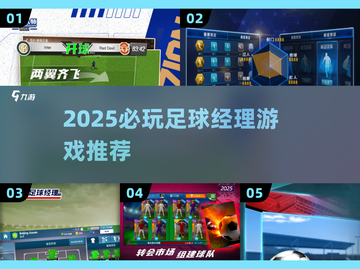 🔥2025必玩足球经理游戏推荐⚽截图1