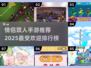 🔥2025最受欢迎情侣手游排行榜💥