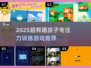 2025超🔥专注力游戏大公开！🎮孩子秒变学霸💥