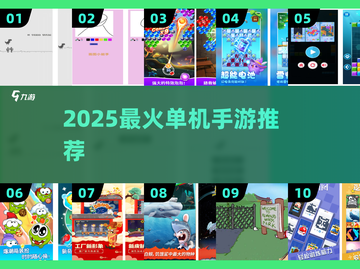 🔥2025单机手游合集！超好玩不联网小游戏推荐🎮截图1