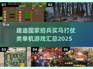 🔥2025最全建国打仗类单机游戏下载汇总💥截图1
