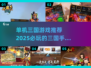 🔥2025年必玩！经典单机三国游戏合集💥