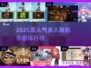 🔥2025最火多人联机手游TOP榜💥🎮