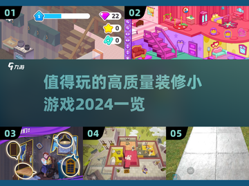  HOUSE🔥2024超赞装修小游戏合集，玩到停不下来！截图1
