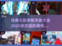 🔥火影迷必看！2025最受欢迎的火影手游大全👇