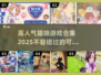 高人气猫娘游戏合集-cat&game🎮