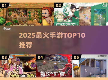 🔥2025最火手游TOP1曝光！🎮截图1