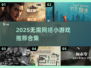 🔥2025无需网络小游戏大集合！🎮