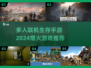 🔥2024必玩！超有趣生存手游推荐🎉