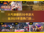 🔥2025必玩！超人气3D手游大全✨