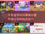 不氪金也超好玩！🔥流行手游合集来了📱
