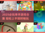 🔥单手就能玩！2025最火单手游戏合集🎮