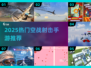 🔥2025空战射击手游TOP榜来袭！✈🎮