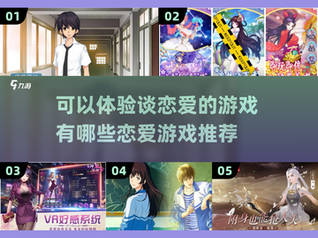 超甜！😍可以体验谈恋爱的游戏推荐来啦～截图1