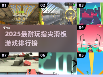 2025最🔥滑板游戏排行🎮指尖上的极限挑战！截图1