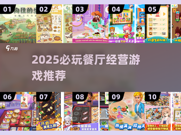 🔥2025开餐厅游戏TOP榜！扩建玩法超上头💥截图1