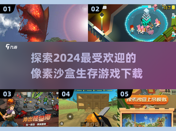 🔥2024必玩像素沙盒生存游戏合集🎉截图1