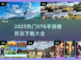 🔥2025必玩STG手游排行榜💥🎮