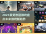 🔥2025超热门游戏盘点，未来玩家必备！🎮