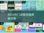 🔥2024超好玩益智词语手游合集💥