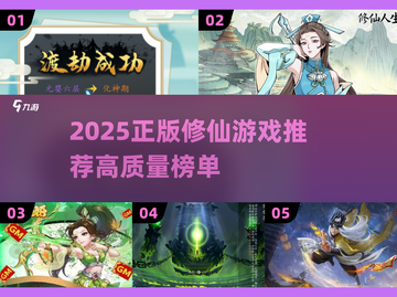 2025必玩正版修仙游戏🔥高质推荐✨截图1