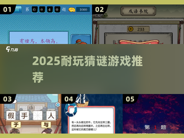 🔥2025最烧脑谜语游戏💥玩到停不下来！截图1