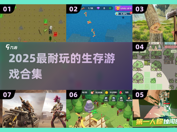 🔥2025超耐玩生存游戏合集💥截图1