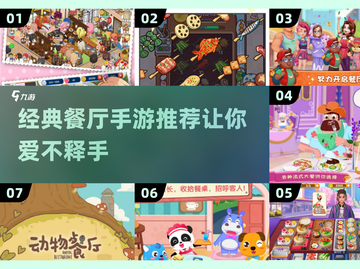 🔥2025必玩！经典餐厅类手游推荐💥截图1