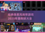 🔥2025必玩！经典像素风地牢游戏合集💎