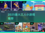 🔥三个人超嗨小游戏合集2025💥🎮