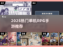 🔥2025必玩单机RPG手游💥
