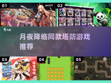 🔥2025最燃塔防游戏推荐💥截图1