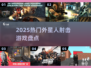 🔥2025最猛外星人射击游戏💥