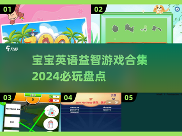 2024宝宝英语益智游戏合集🌟孩子玩到停不下来！截图1