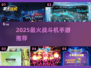 🔥2025最火战斗机手游推荐！✈爆款空战游戏来袭💥