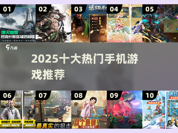 🔥2025十大手游TOP榜🏆必玩神作推荐截图1