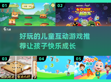 2025超火儿童互动游戏推荐💥亲子必备🎉截图1