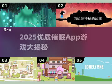 2025催眠App游戏大揭秘🔮沉浸式体验TOP榜🎮截图1