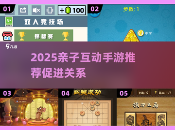 🔥2025亲子手游TOP榜！🎮轻松拉近亲子关系截图1