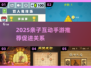 🔥2025亲子手游TOP榜！🎮轻松拉近亲子关系