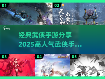 🔥2025高人气武侠手游推荐，经典再现武林江湖！截图1