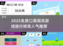 🔥2025最火口算闯关游戏排行榜💥免费玩到嗨🎮