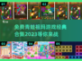 免费玩！经典的青蛙祖玛游戏合集🎉
