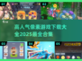 🔥2025最受欢迎像素游戏下载大全🎮
